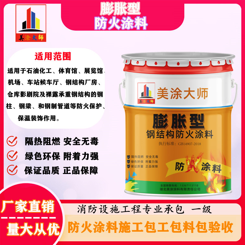 1625811114475647.jpg 膨胀型长阳防火涂料.jpg