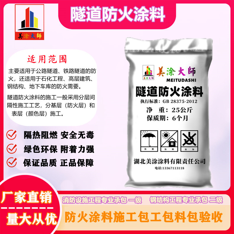 1625813023341801.jpg 隧道长阳防火涂料.jpg