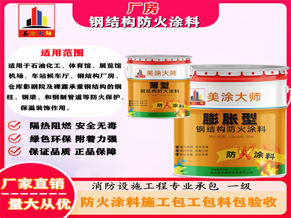 长阳厂房钢结构防火涂料